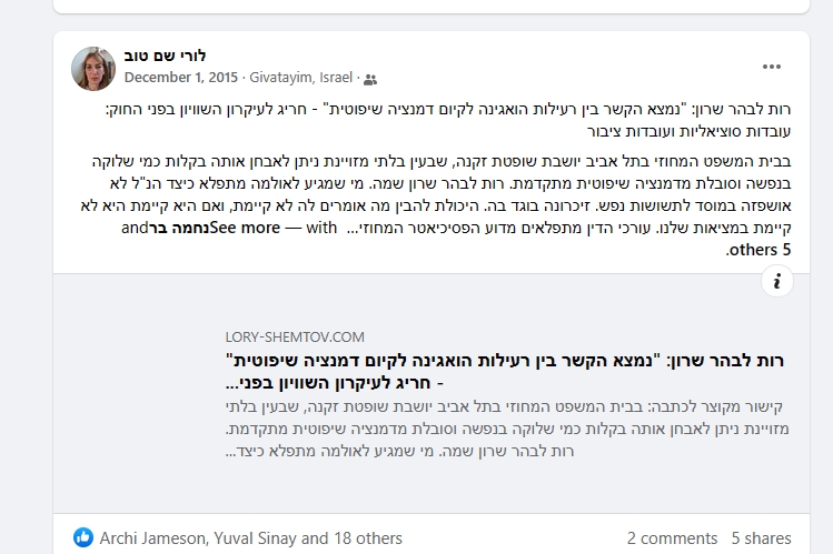 רות לבהר שרון נמצא הקשר בין רעילות הווגינה לקיום דמנציה שיפוטית