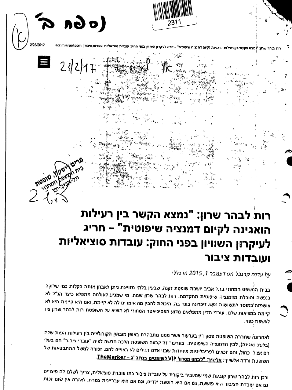 תלונה של רות לבהר שרון על רעילות הווגינה הופנתה לחברה שלה מרים דיסקין