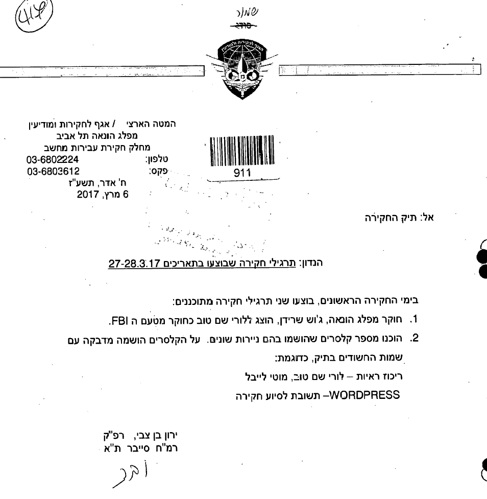 תרגיל חקירה של ירון בן צבי להתחזות לסוכן בולשת פדרלית 6-3-2017