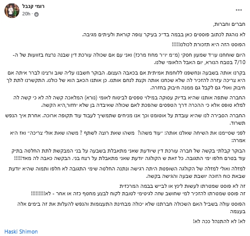 פוסט הסתה פמינאצי של רומי קנבל בעד סחיטת גברים גרושים בזמן מלחמה בחמאס