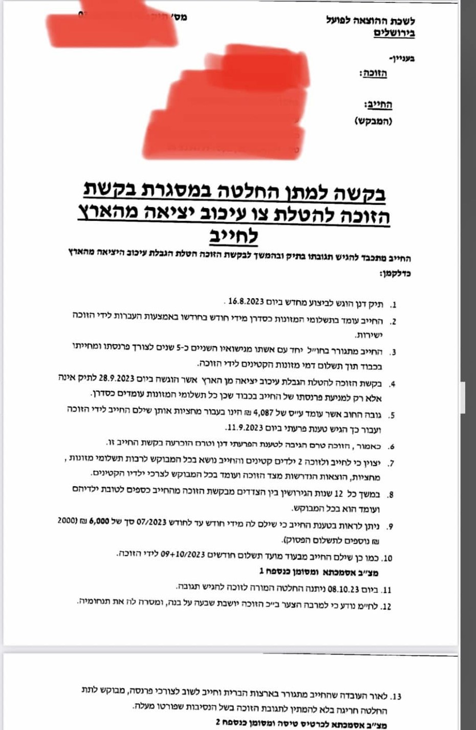 תגובת הגבר בהוצלפ שילם את כל המזונות בזמן ואין סיבה להטלת עיכוב יציאה