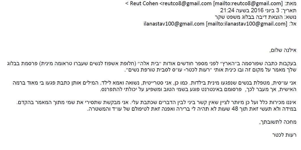 רעות כהן לכטר טוענת שהיא סטרייטית מייל לאילנה סתיו