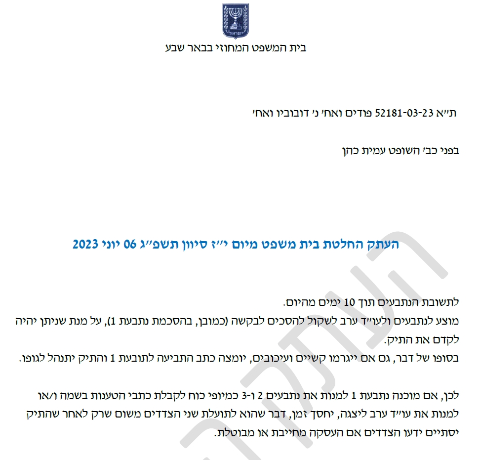 החלטה עמית כהן הפעלת לחץ על המוכרים לוותר על המצאה לבת שלהם באוקראינה 52181-03-23