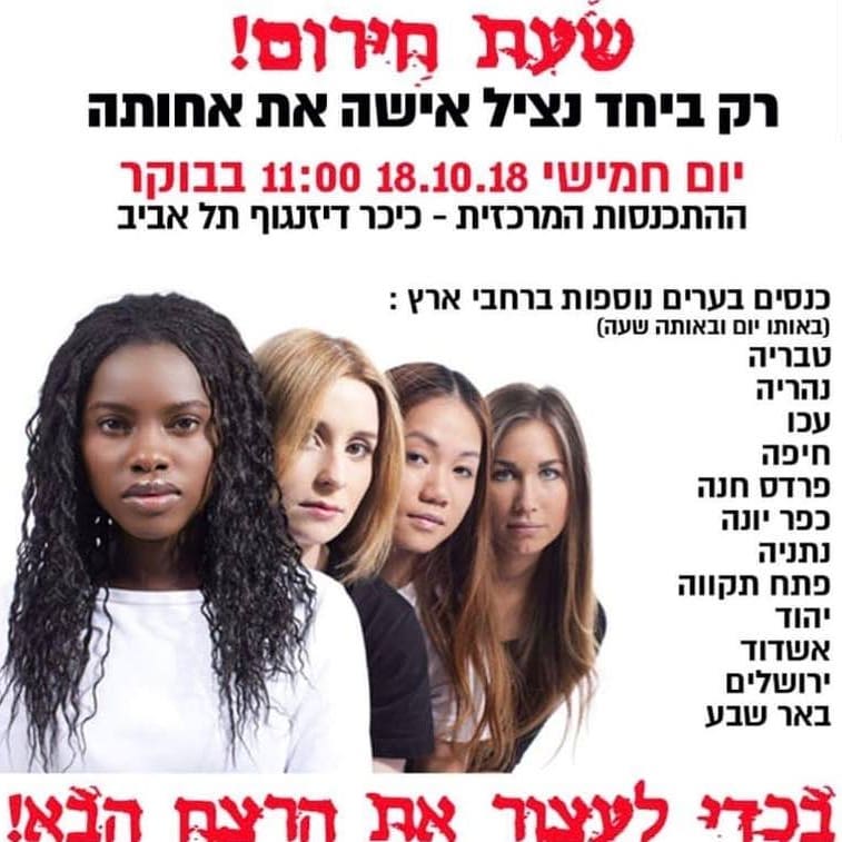 מרב מיכאלי הטריפה את המדינה שהסכנה היחידה לנשים זה הגברים היהודיים