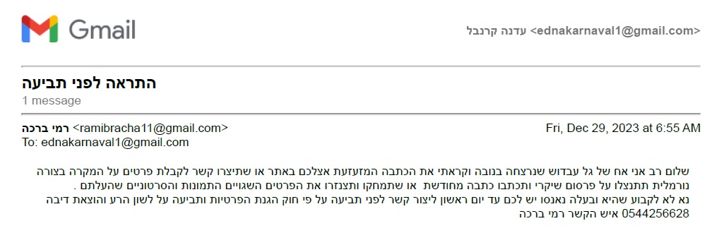 רמי ברכה אחיה של גל עבדוש הכחשת אונס עי החמאס מרוב בושה