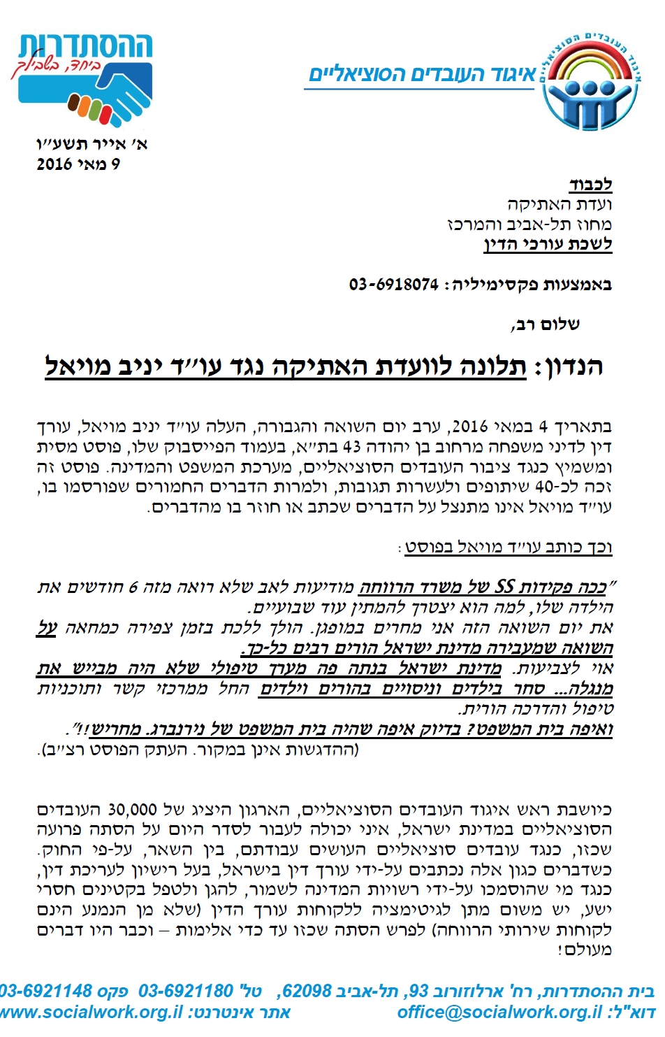 תלונה של צפרא דוויק נגד יניב מויאל לוועדת האתיקה בלשכה עמ 1