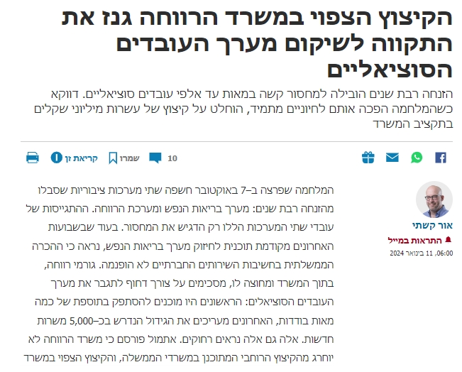 אור קשתי כתבה בכיינית על עובדי הרווחה שלא יכולים לסחוט עוד כסף מהמדינה