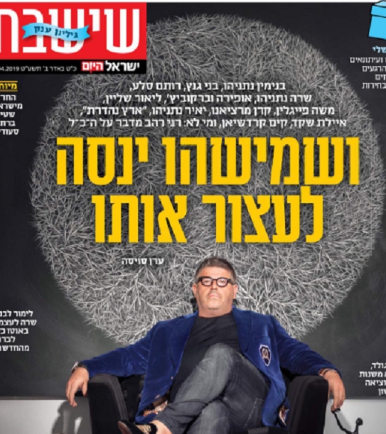 כתבת ליקוקים של ערן סוויסה לרוני רהב בישראל היום