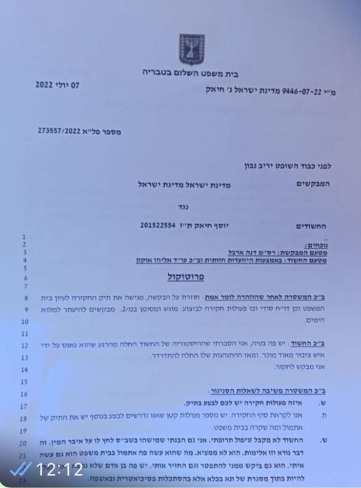 מדי נ יוסי חיאק פרוטוקול מעצר בייצוג אליהו אוקון 94446-07-22