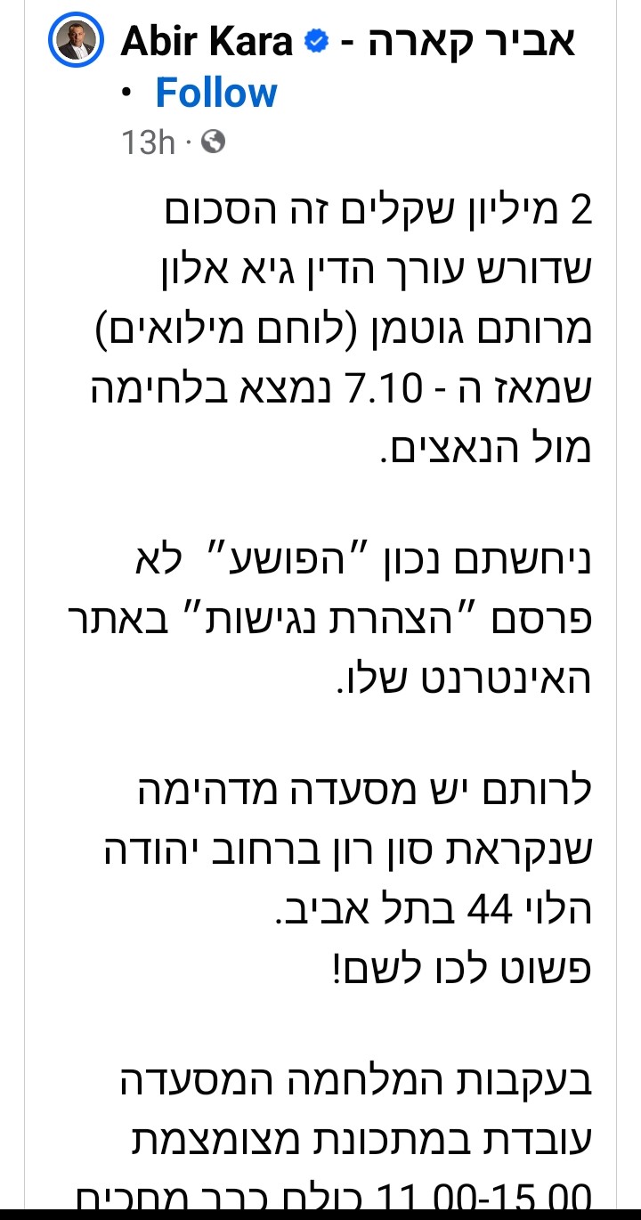פוסט של אביר קרא על עוד גיא אילון שתובע הצהרות נגישות מחייל מילואים רותם גוטמן