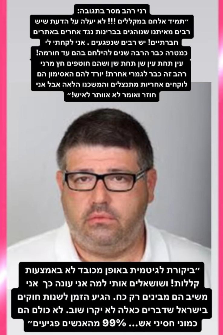 רני רהב אני מקלל כי בישראל מבינים רק כוח - אני חסין אש