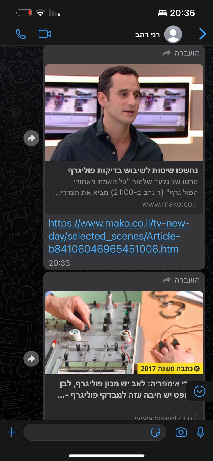 תגובתו של רני רהב יש שיטות לשיבוש פוליגרף ואברהם זגורי לא אמין