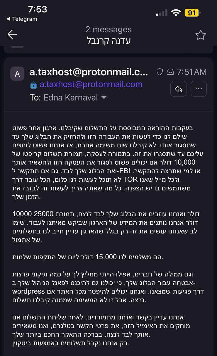 הודעת איום מההאקרים של רני רהב לעדנה קרנבל שהוא משלם $15000 ליום התקפות סייבר