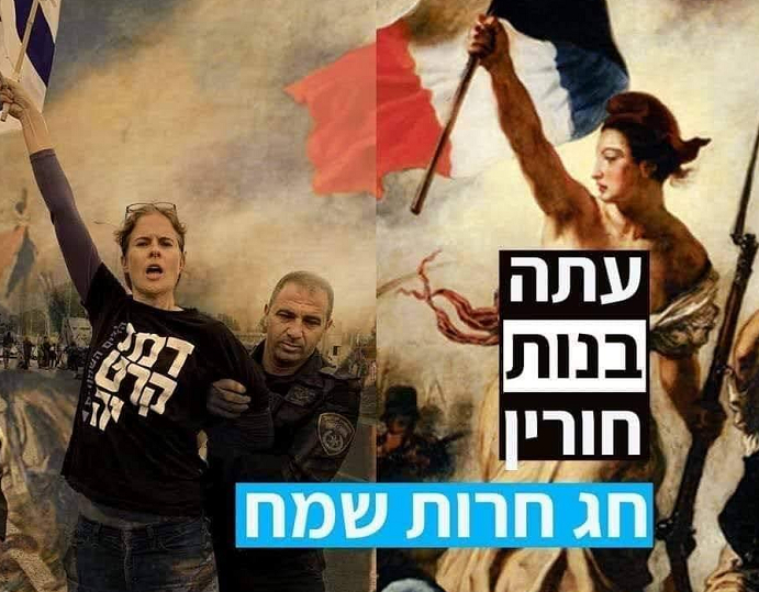 לוחמי כיפור 73 האללת שקמה ברסלר כלוחמת דמוקרטיה כמו ז'אן דארק