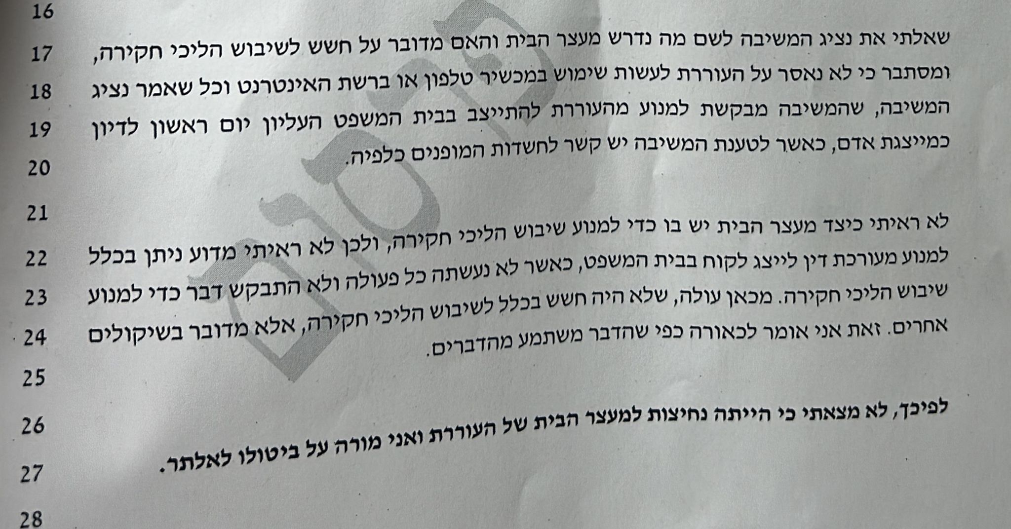 קטע מפרוטוקול שחרור אורנת קימרון ממעצר בית לחופשי על רקע שתילת סמים בקלאסרים שלה