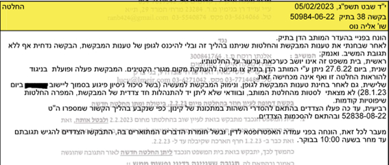 החלטה בענין אלנתן רוקח