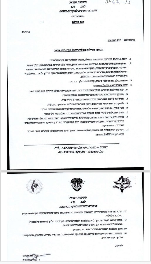 דוח פעולה השוטר צחי חבקין יוסי כהן שהה בחידיות עם הדס קליין בדירה של ג'יימס פאקר
