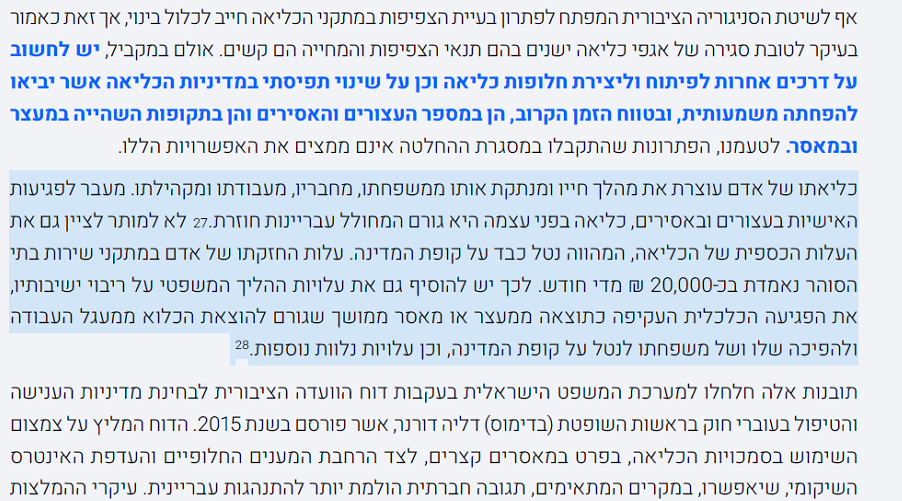 הסנגוריה הציבורית מתריעה עלות כל עציר או אסיר בשבס 20000 שח בחודש