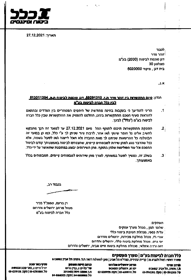 מכתב כלל חברה לביטוח סיום התקשרות עם זוהר מדר עורך דין וסוכן ביטוח