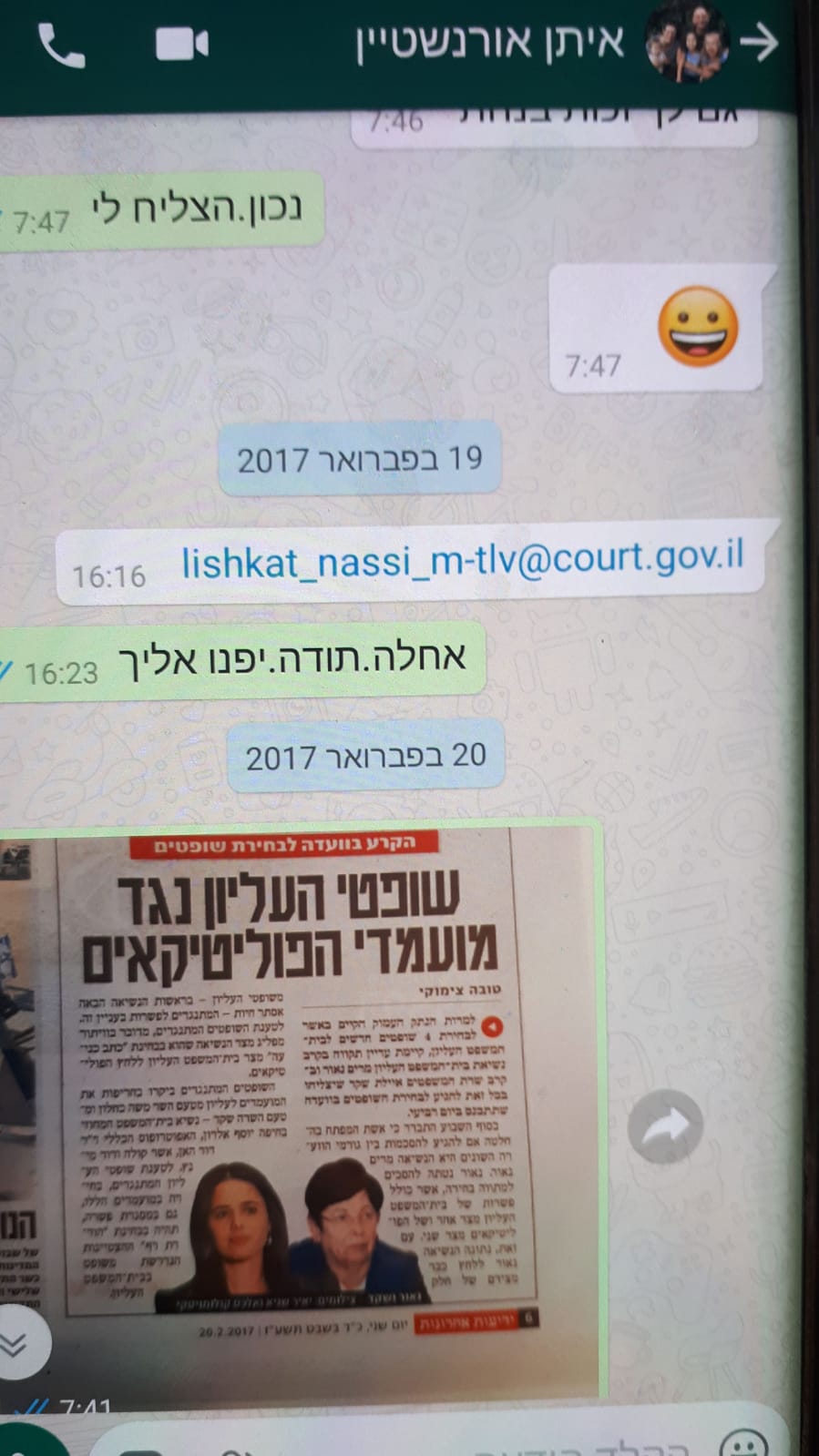 סמס אפי נוה עם איתן אורנשטיין מאמר של טובה צימוקי נגד חיות ויצחק עמית