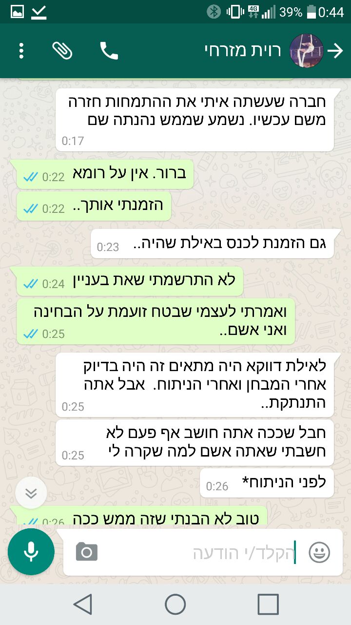 סמס אפי נוה עם רוית מזרחי הזמין אותה לרומא