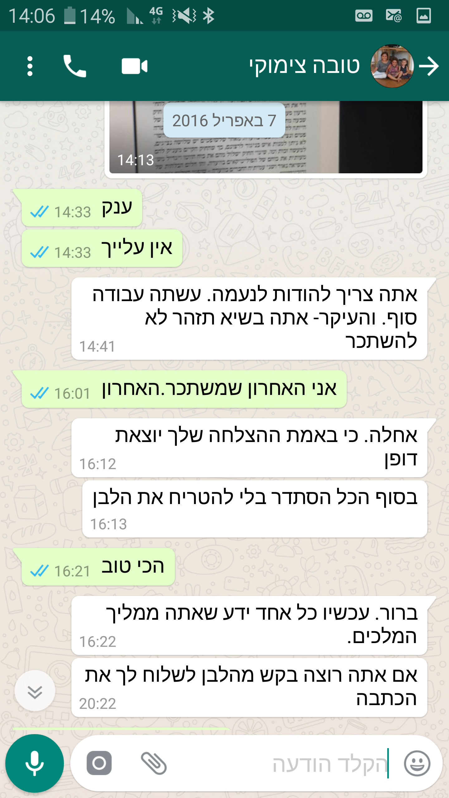 סמס טובה צימוקי מלקקת לאפי אתה ממליך המלכים