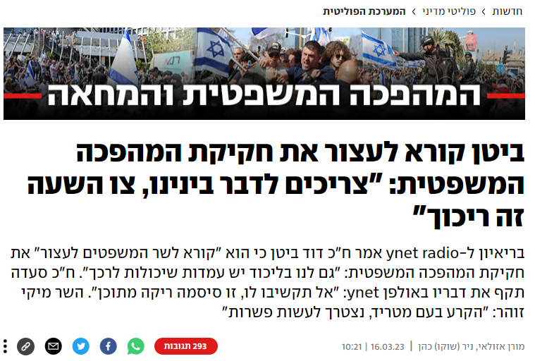 דוד ביטן קורא לעצור את הרפורמה במרץ 2023 שבעה חודשים לפני חרבות ברזל