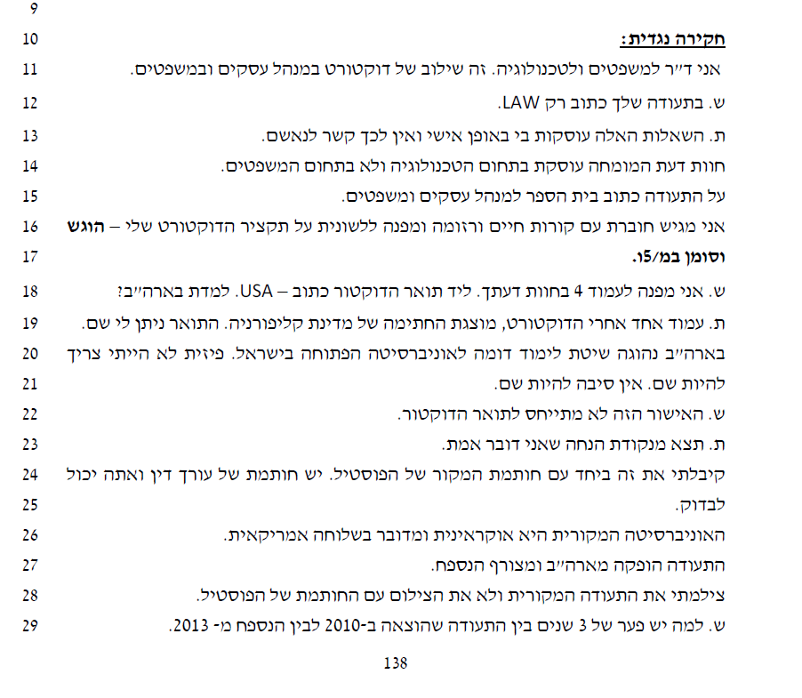 חקירה נגדית של יוני חדד את המומחה פייק לסייבר אהוד רופא כיום שני רופא עמ1