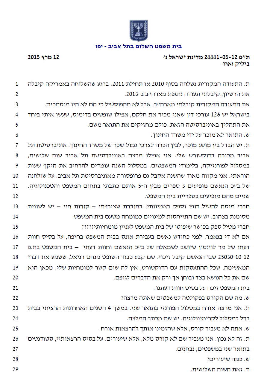 חקירה נגדית של יוני חדד את המומחה פייק לסייבר אהוד רופא כיום שני רופא עמ2