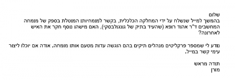 מורן סילש מתעניינת על המומחיות המפוקפקת של אהוד רופא - שני רופא