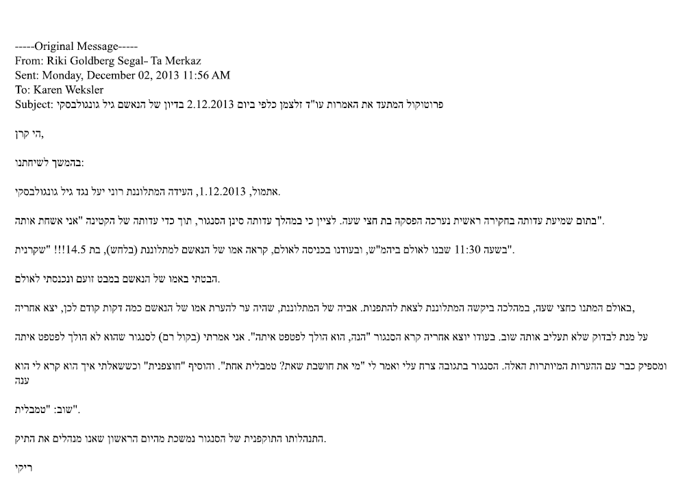 ריקי גולדנברג סגל התלוננה שהסנגור קרא לה חוצפנית וטמבלית