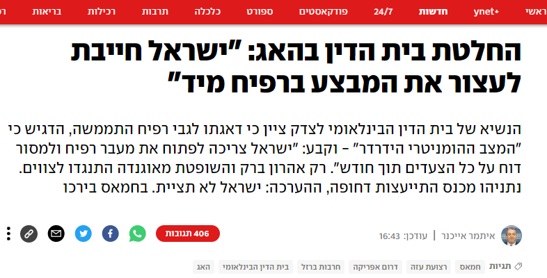 איתמר אייכנר משקר לציבור שבית הדין בהאג אמר לעצור המבצע ברפיח