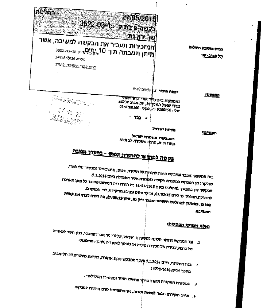 בקשה של שחקן התאטרון יפתח אופיר להחזרת תפוסים אחרי שניצוד עי אבי דוביצקי 3522-03-25