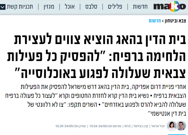 כותרת שקרית במאקו של יובל אראל וקרן בצלאל שהאג דורש נסיגה מעזה