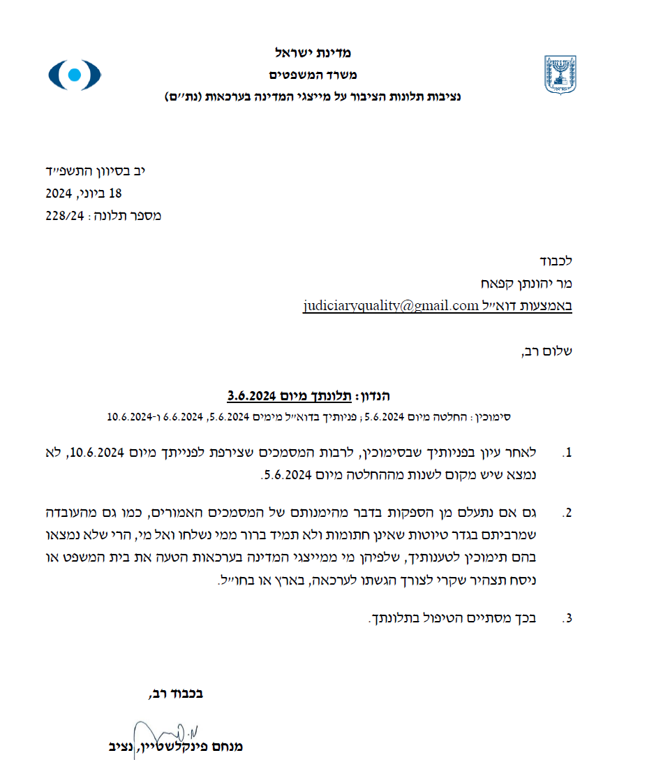 מנחם פינקלשטיין עציץ תלונות על פרקליטים מסרב לבדוק תלונה על חיים ויסמונסקי