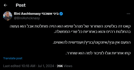 ביני אשכנזי מאשים את ביבי בשחרור הרופא המנהל של בית חולים שיפא