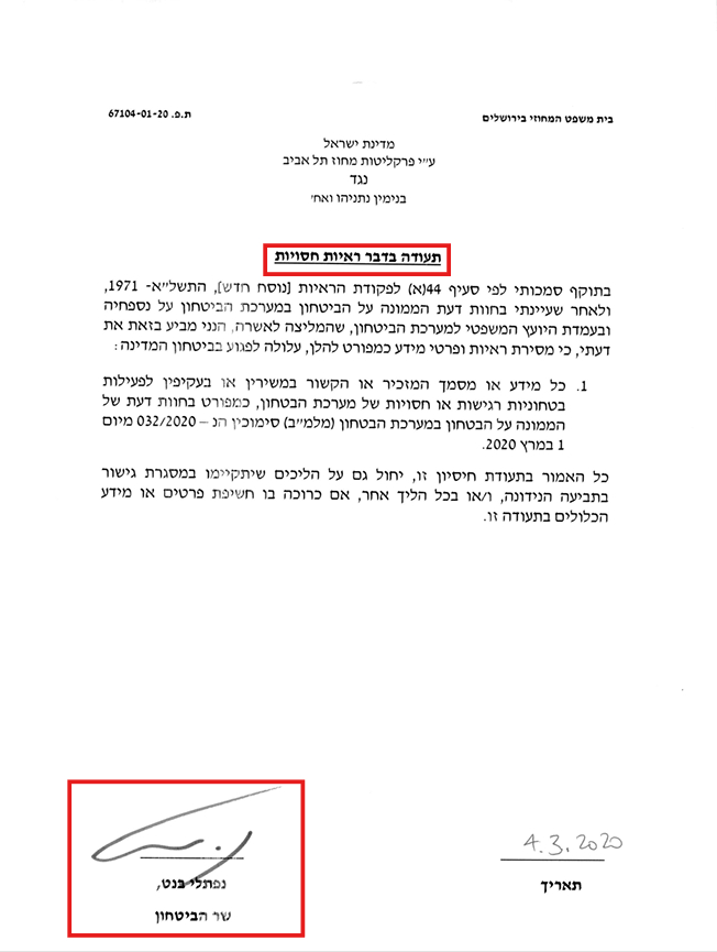 החלטה של נפתלי בנט על תעודת חיסיון לצו נתוני תקשורת על נתן אשל לביצוע עי שבכ להפללת ביבי