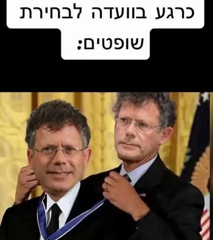 יצחק גולדפריינד מכתיר את יצחק עמית מלך בית המשפט העליון