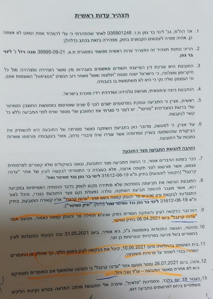 לינוי בר גפן תצהיר עדות ראשית על כוס פעור