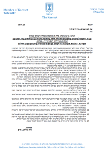 מכתב טלי גוטליב לשר המשפטים יריב ללוין להדיח את יצחק עמית בקובלנה 8-4-2025