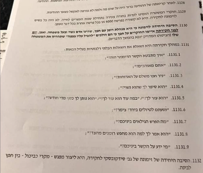 השאלות החודרניות שנשאלה קרן סידקובסקי הפילגש של ניר חפץ