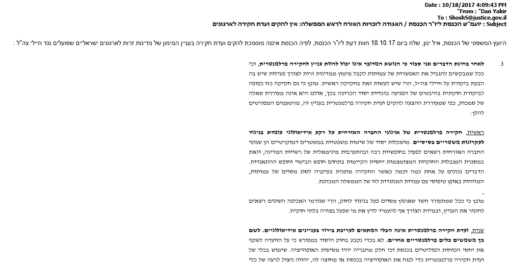 מייל של דן יקיר לשוש שמואלי על וועדת חקירה למימון זר של ארגוני שמאל קיצוני