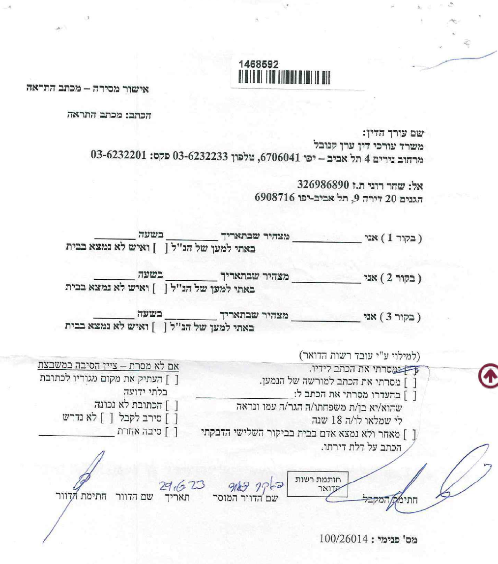 פאקר דאוד טופס מסירה עם חתימה שהוא זייף עבור ערן קנובל