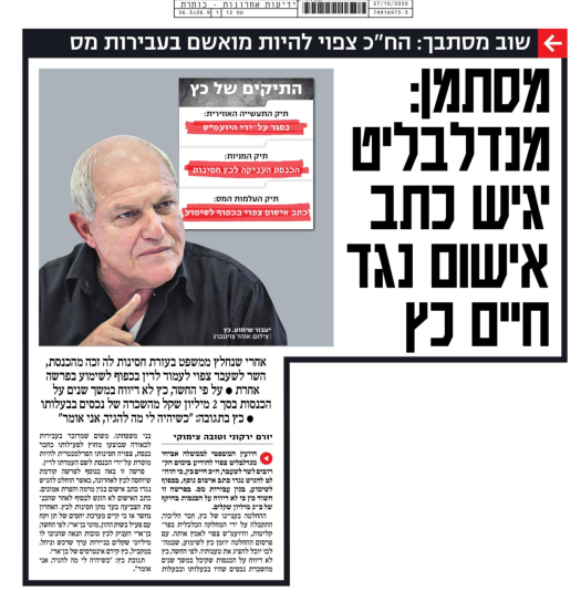 חיים כץ כתב אישום העלים 2 מיליון שח מנכסים