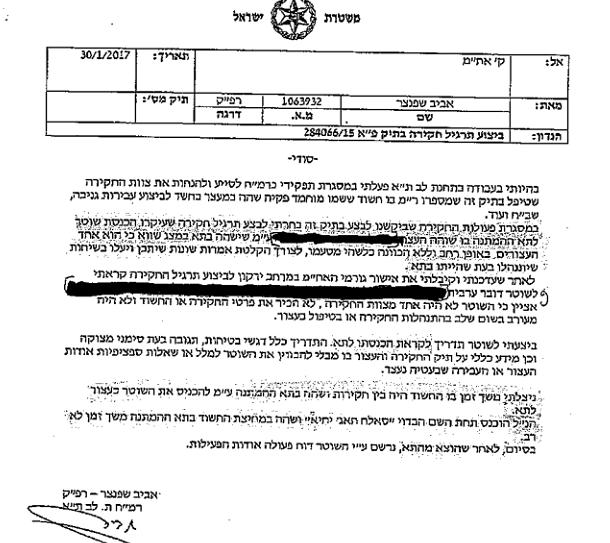 אביב שפנצר דוח פעולה הפעלת שטינקרים בבתי המעצר