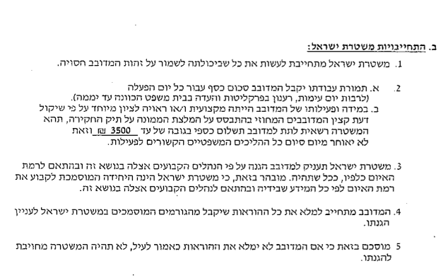 סעיף הבונוס למדובבים משטרתיים על פעילות מקצועית או ראויה לציון