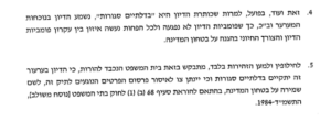 יעקב טורס תגובה מטופשת על ביטול צאפ שהתובע נכח בדיון