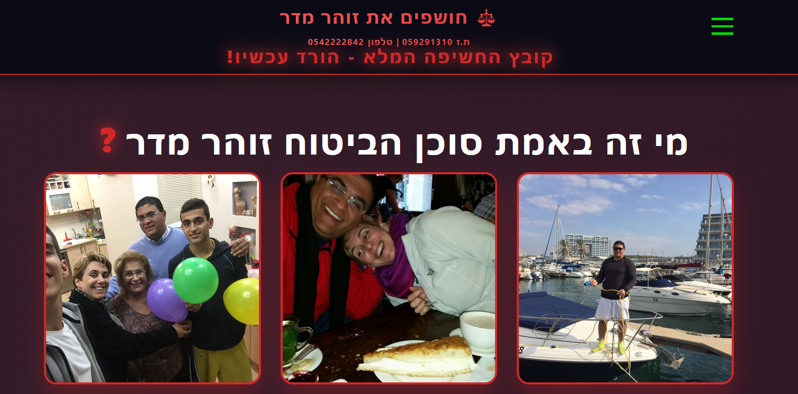 חושפים את זוהר מדר
