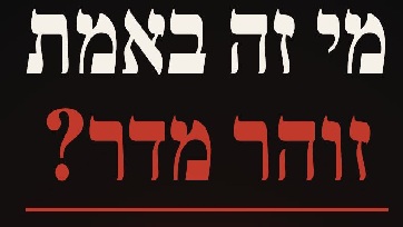 מי זה באמת זוהר מדר?