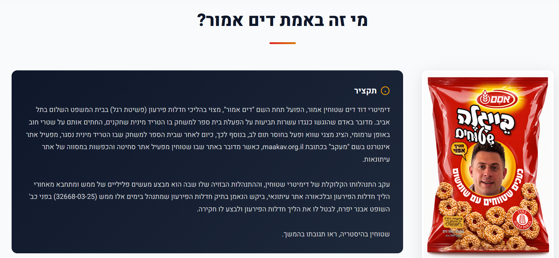 חשיפה דים אמור